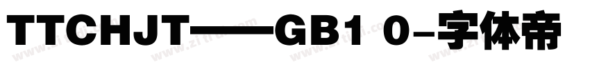 TTCHJT——GB1 0字体转换